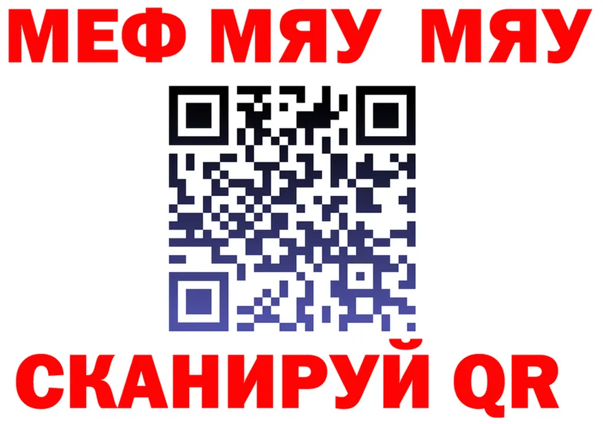 МЯУ-МЯУ 4 MMC ССЫЛКА дарк нет kraken Черняховск