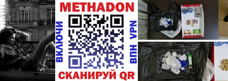 МЕТАДОН methadone  Черняховск 